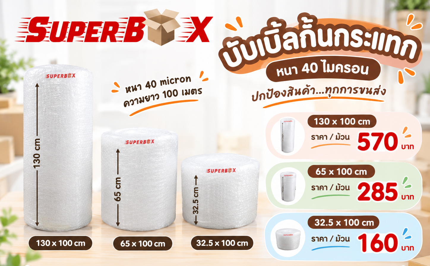 บับเบิ้ลกันกระแทก Air Bubble Wrap