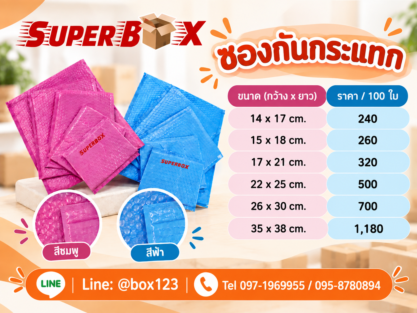 ซองกันกระแทก Bubble Bag