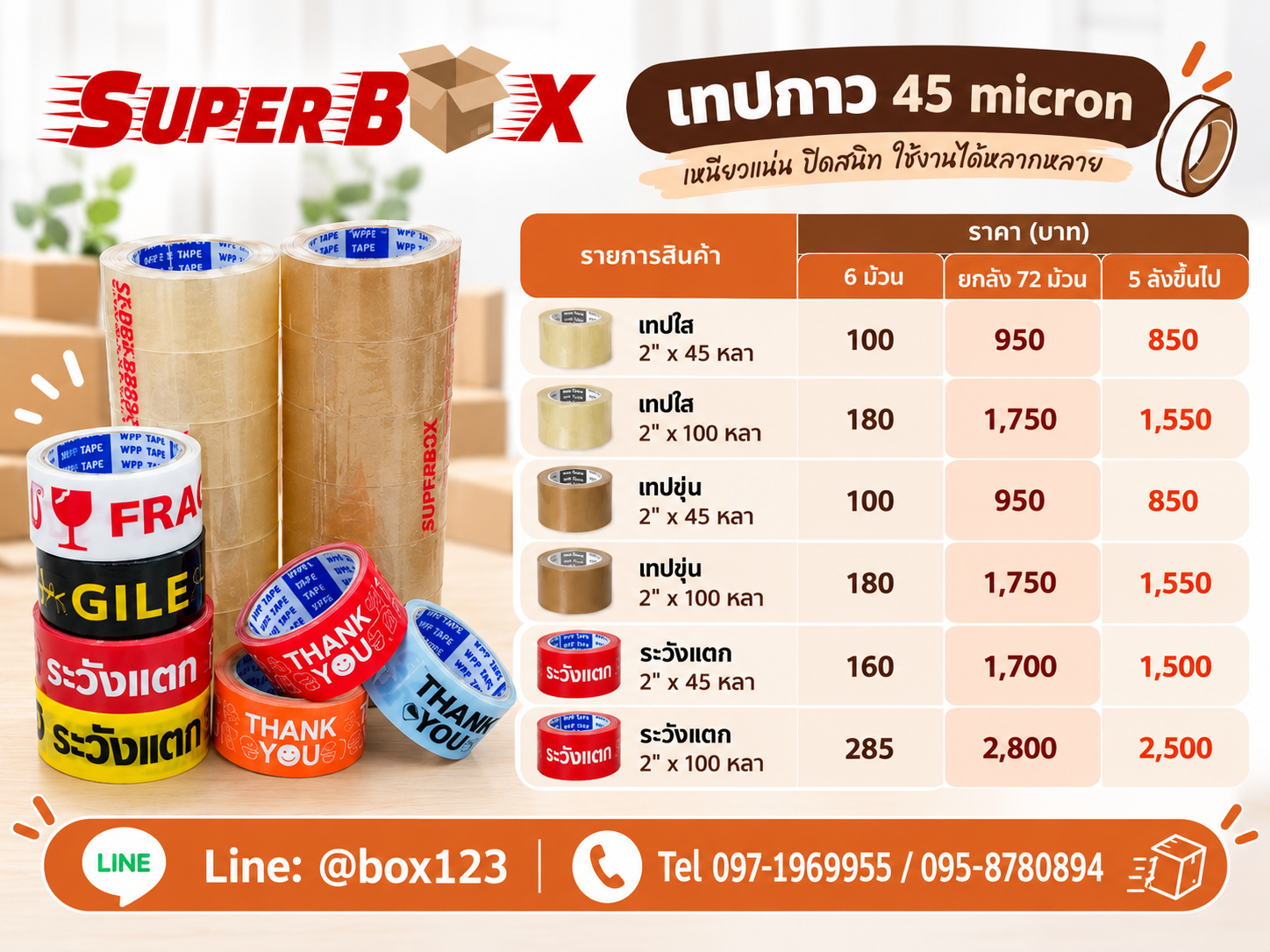 เทปกาว OPP Tape